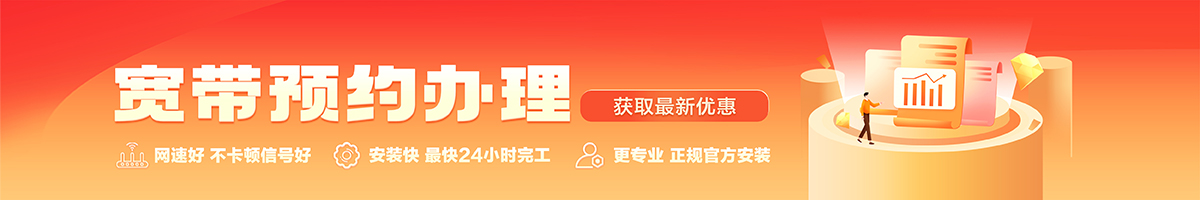 抚顺宽带在线办理入口